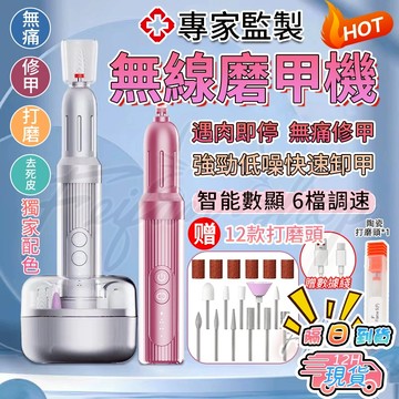 𝙁𝙚𝙞𝙛𝙖𝙣💕磨甲機 卸甲機 無線磨甲機 電動磨甲機 美甲打磨機 便攜式 零痛感不傷甲 卸甲機 電動磨甲器 指甲打磨機