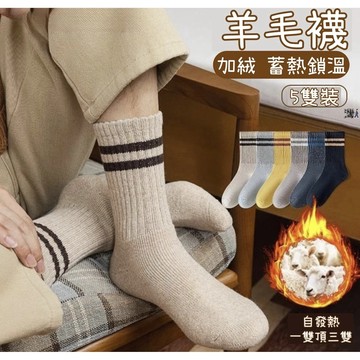羊絨襪子 大尺碼襪子 男生冬季加厚毛圈中筒襪 冬天加絨襪子 男士條紋保暖長筒棉襪 保暖襪 發熱襪～灣boy