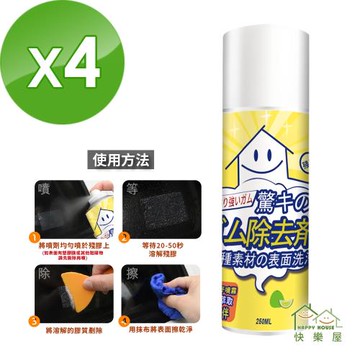 【HAPPY HOUSE快樂屋】狠膠色除膠去汙劑250mlx4瓶