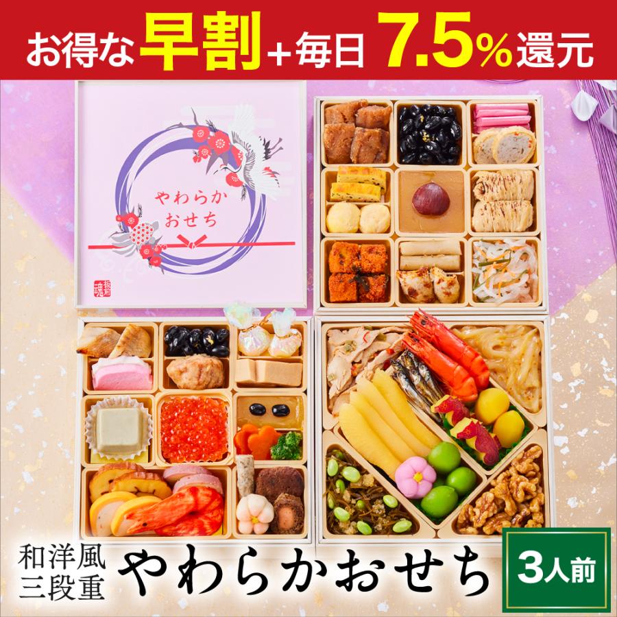 おせち 2024  予約  お節 料理「板前魂のやわらかおせち 三段重」和洋風 歯ぐきでつぶせる 42品 3人前 御節 送料無料 和風 洋風 グルメ 2023おせち料理