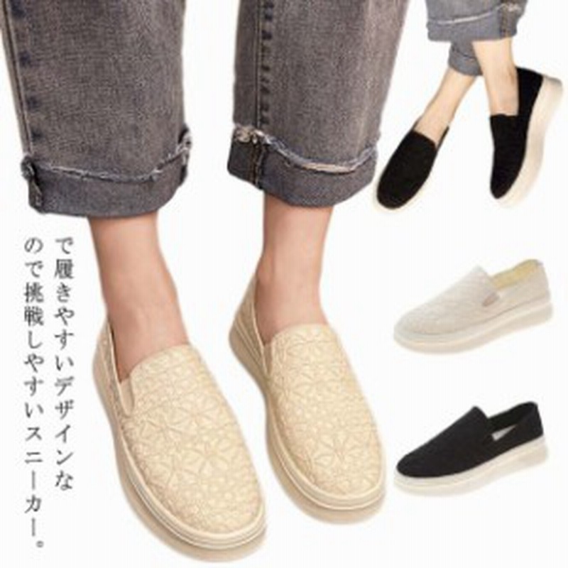 大人可愛い スニーカー レーススリッポン おしゃれ 大 4cmヒール スリッポン レース レディース スリッポン ぺたんこ きれいめ シューズ 通販 Lineポイント最大1 0 Get Lineショッピング