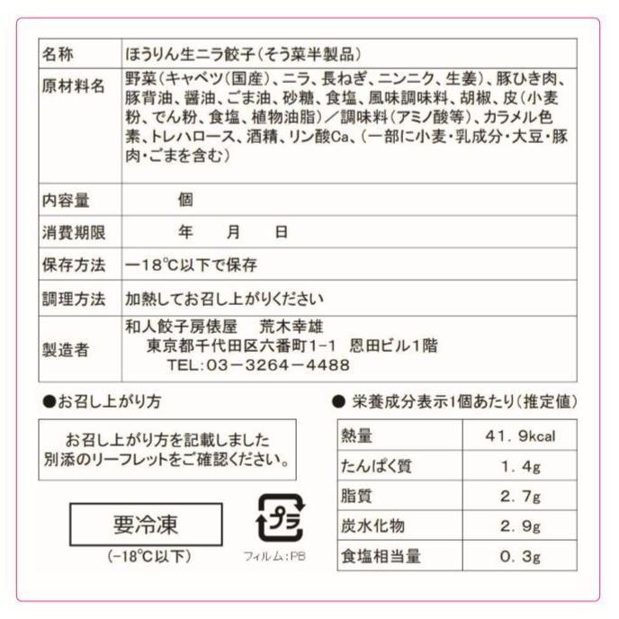 ほうりんの餃子4種セット40個　焼き餃子　ニラ焼き餃子　キムチ餃子　チーズ揚げ餃子