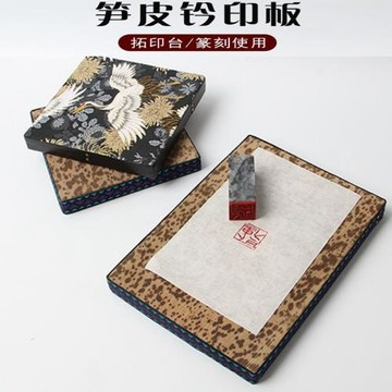 筍皮鈐印臺篆刻蓋印專用工具拓印板蓋章工作墊子竹皮金石文房四寶
