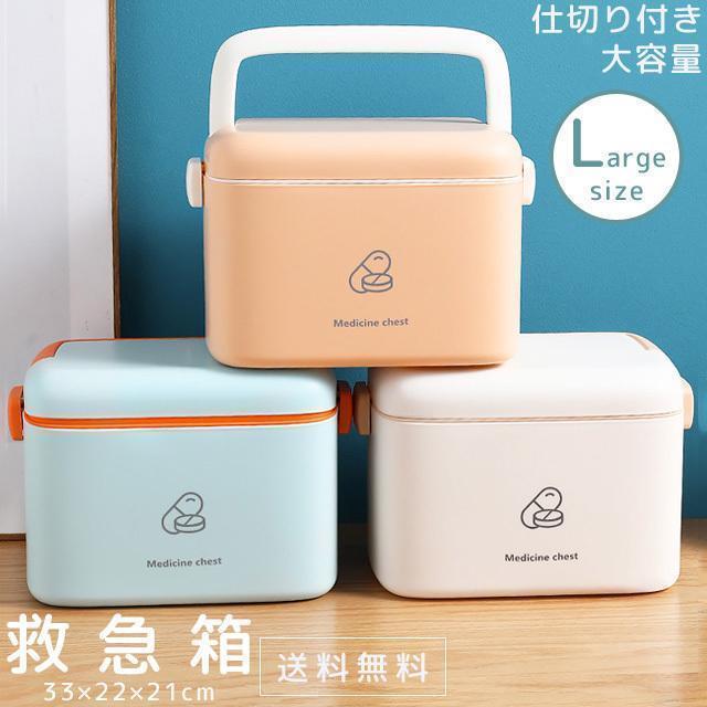 救急箱 薬箱 Lサイズ ファーストエイド ファミリー 収納ボックス 北欧風 防災 応急手当 応急処置 GPT 通販 LINEポイント最大GET  LINEショッピング