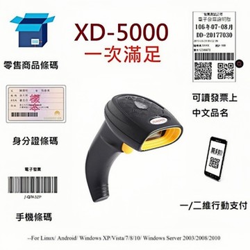 DUKEPOS 皇威國際 XD-5000 台式風格有線二維條碼掃描器