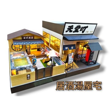 紙紮居酒湯屋宅 售價5500元