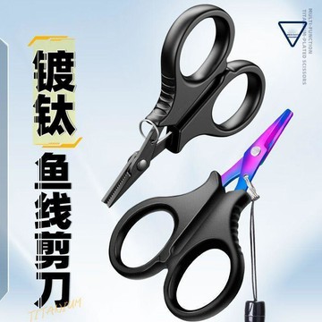 臺灣出🚚剪刀多功能大力馬線編織Pe碳線尼龍魚線鉛皮專用垂釣路亞剪刀629
