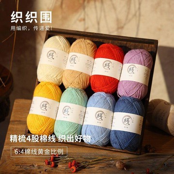 熱銷💛織織圍織織4股精梳棉毛線毯子玩偶手作花束圍巾手工diy編織寶寶線 毛線編織材料包 毛線清倉材料包 冰島毛線編織