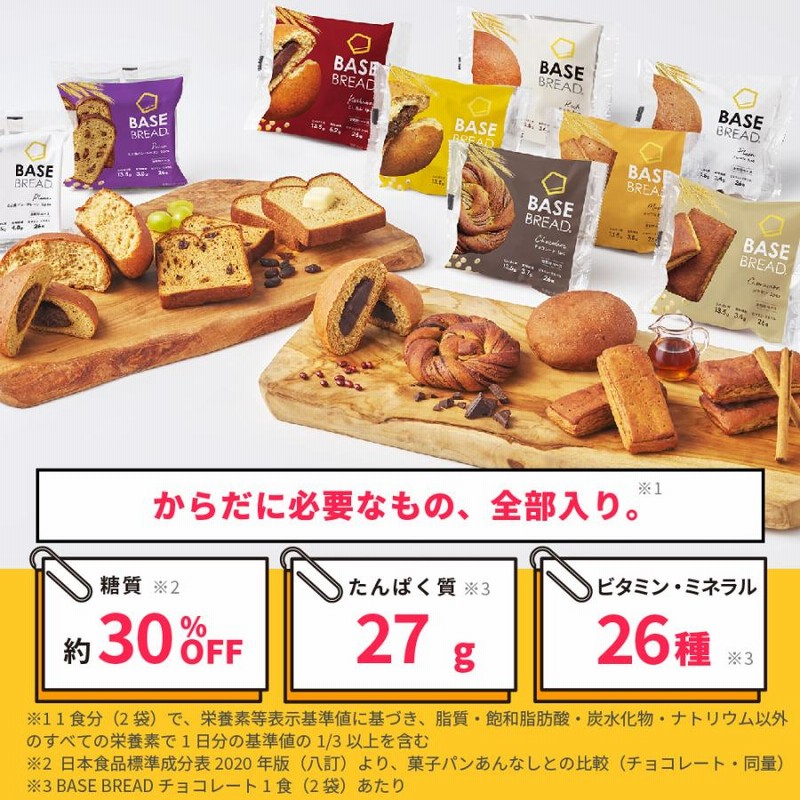 NEW BASE BREAD ベースブレッド 人気4種各4袋 (メープル シナモン チョコレート ミニ食パン