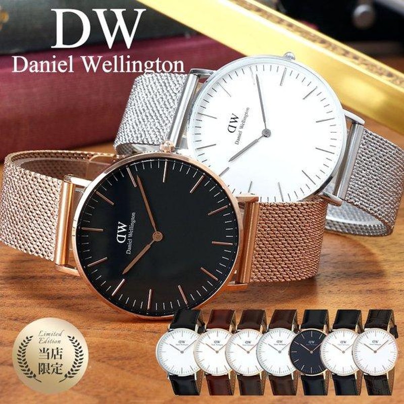 当店限定 ダニエルウェリントン 時計 DanielWellington 時計