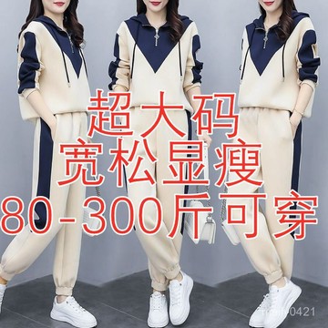 加大碼女裝胖mm300斤時尚衛衣兩件套秋裝新款寬鬆運動休閒套裝女