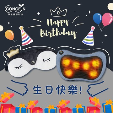 🔜 快速出貨[生日快樂]【Concern 康生】 睛舒適造型舒眠眼罩-充電款+溫熱揉捏按摩枕