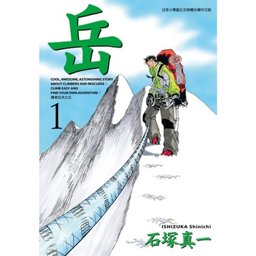 岳(01)_Readmoo 讀墨電子書