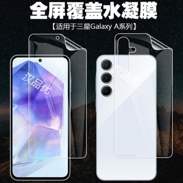 適用于三星Galaxy水凝軟膜A55全包A33覆蓋A25抗藍光A15磨砂A05防指紋A05s屏幕A54保護貼A34防爆防窺A24后背膜