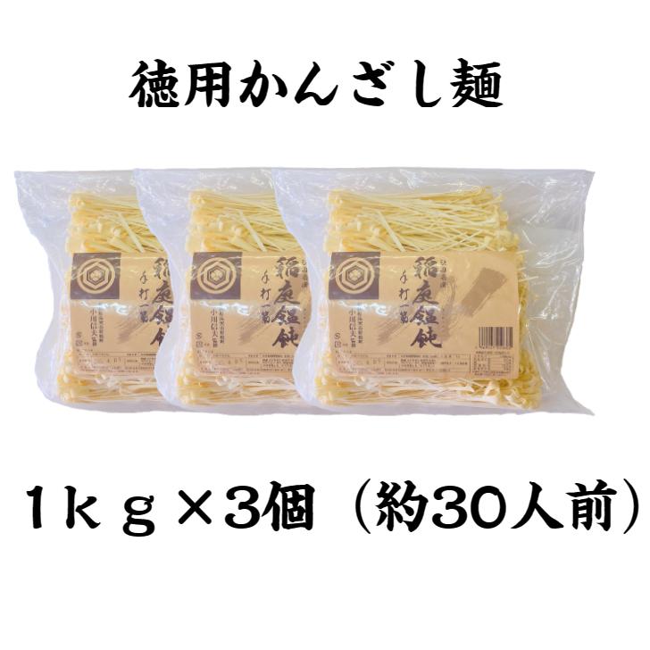 訳あり稲庭うどん切り落とし1ｋｇ×3個　稲庭うどん小川