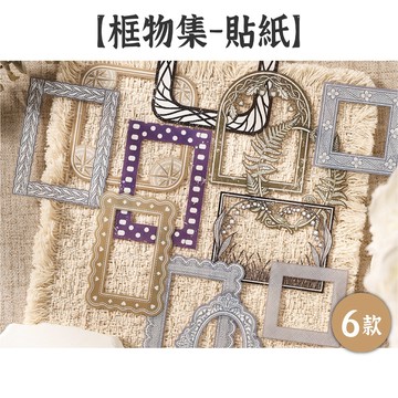 RAYRAYGO ZABC 貼紙包【框物集系列】6款 PET 大尺寸 雙層白墨 鏤空貼紙 邊框貼紙 背景貼紙 手帳貼紙
