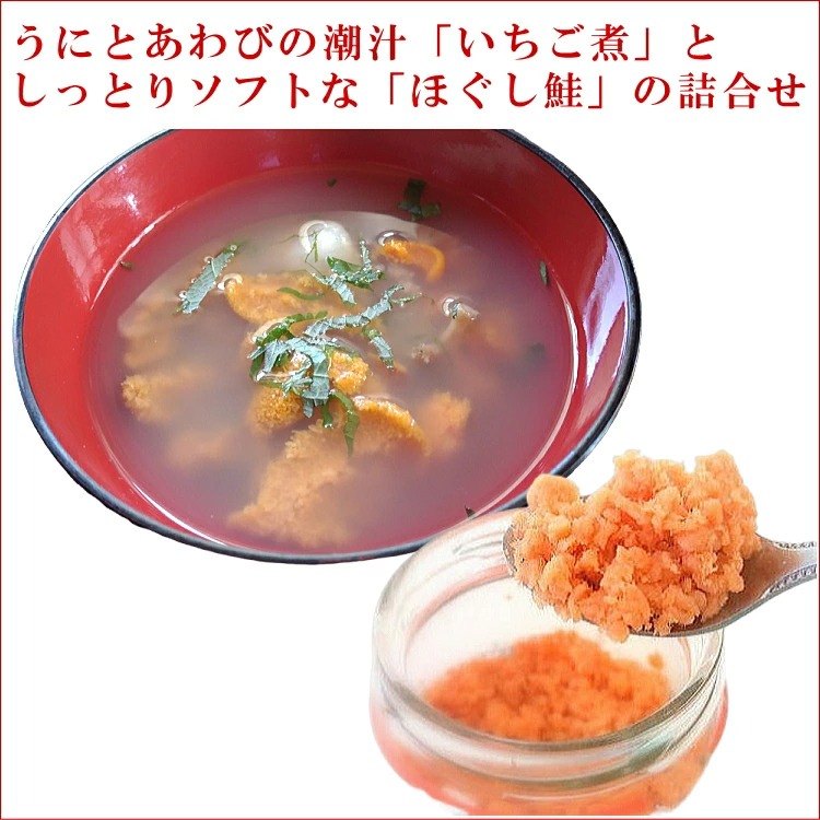 送料無料 シーフードギフトPセット いちご煮缶詰1個とほぐし鮭フレーク1個 贈答 お吸い物 汁物 スープ 生 ふりかけ 安心 安全 国内産 土産 お歳暮 お中元