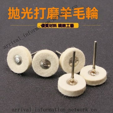✨🎇可開發票#拋光輪 鏡麵帶柄 拋光佈輪 羊毛棉輪 拋光膏蠟 打磨頭蜜蠟 金屬玉石拋光 拋光輪鏡麵帶柄拋光佈輪羊毛棉輪