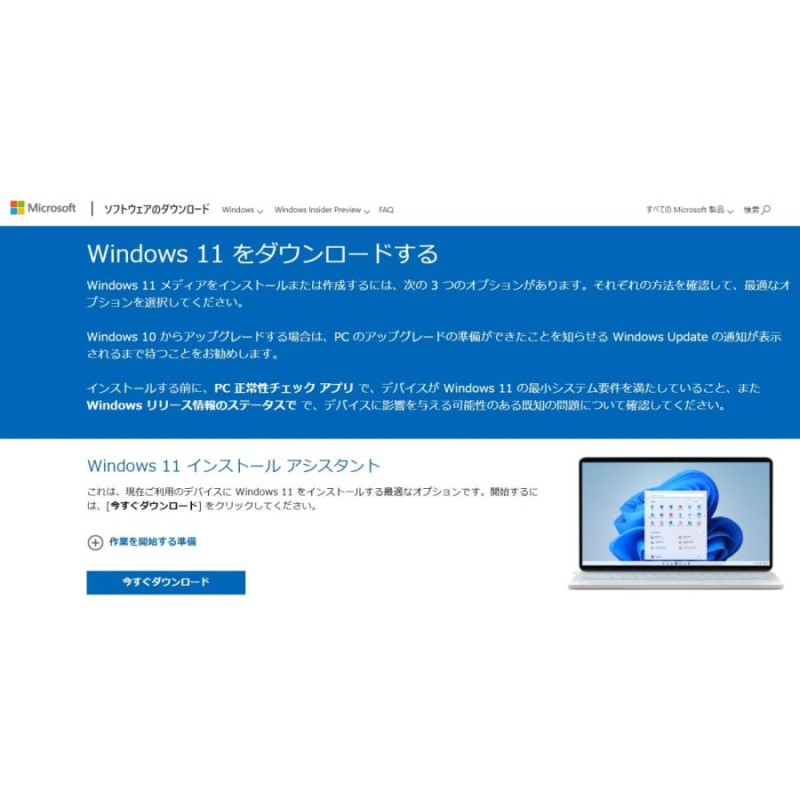 Windows11 pro 公式サイトダウンロード版 正規品(日本語) 認証保証