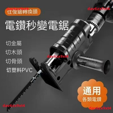 【多功能電動木工鋸】家用小型電鑽 電鋸 曲線刀鋸 往復鋸 手持鋸子 切割機 轉換頭 木工電鋸 電動鋸子 木工工具