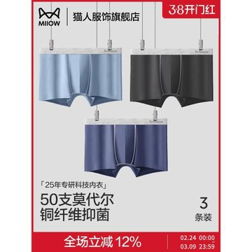 貓人莫代爾男士內褲透氣無痕純棉四角褲衩青少年大碼男式平角短褲