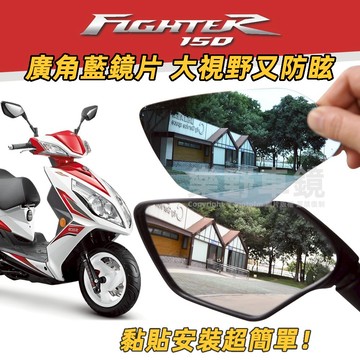 SYM悍將六代Fighter 6代150後照鏡廣角鏡片三陽FT6改裝品大視野抗眩光後視鏡片貼片機車摩托車凸面鏡子部品精品