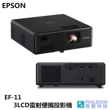 EPSON EF-11 EF11【現貨】自由視移動光屏3LCD 雷射便攜投影機Full-HD