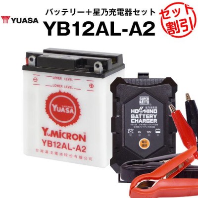 【新品 送料込】GS YUASA YB12AL-A2 バッテリー ユアサ 除雪機