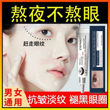 🔥 煙酰胺眼霜 淡化細紋 眼袋霜 黑眼圈 眼袋 抗皺眼袋霜 保濕緊致 淡化眼周細紋 眼霜 眼部眼袋修復霜 抗皺眼霜
