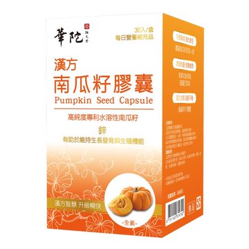 華陀漢方專利南瓜籽膠囊順暢有力組