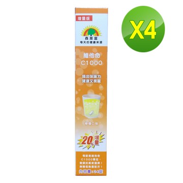 4支促銷優惠組 德國原裝 SUNLIFE森萊富 1000mg高單位維他命C 發泡錠24粒增量版 效期2025.08