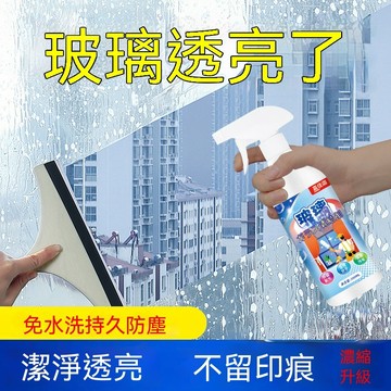 🔥🔥🔥【玻璃清潔劑】浴室玻璃清潔劑 除水垢 強力去污 免水洗 持久防塵 輕鬆除垢 去污除塵 潔淨透亮 家用清潔劑