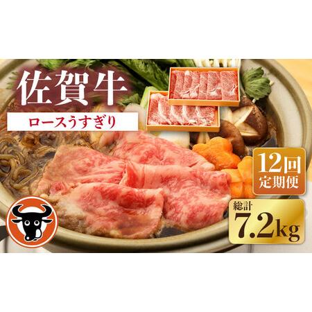 ふるさと納税 佐賀牛 ロース うすぎり 計600g(300g×2p)[NAC148] 佐賀牛 黒毛和牛 牛肉 佐賀 嬉野 牛肉しゃぶ.. 佐賀県嬉野市