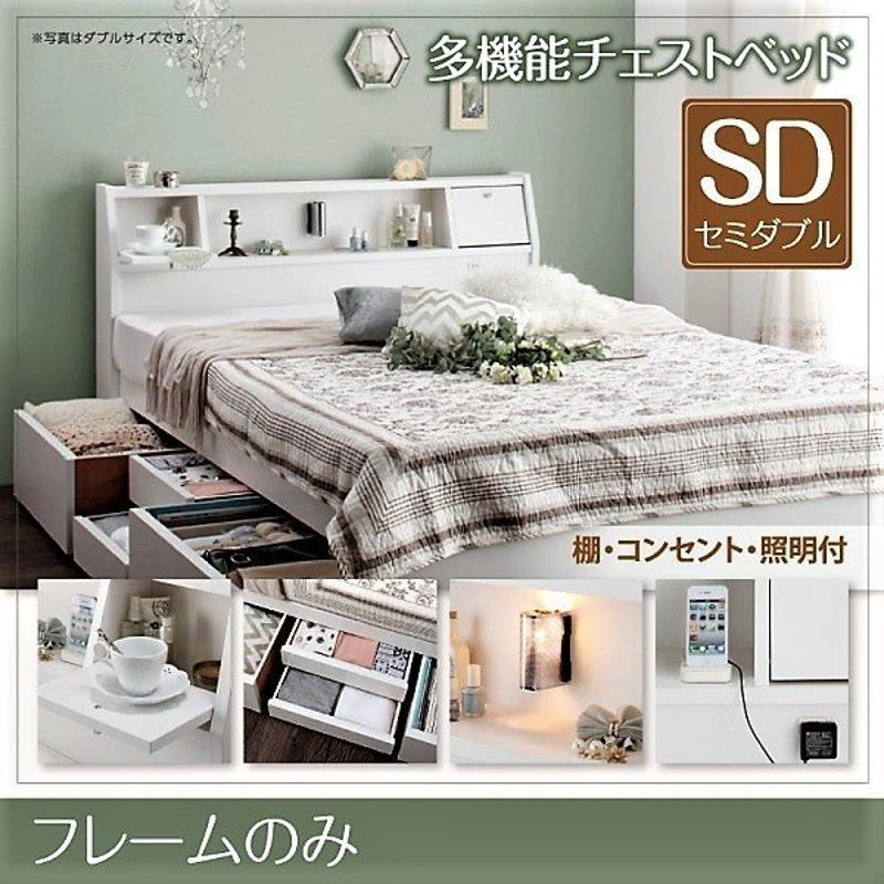 チェストベッド 〔SDサイズ フレームのみ〕 棚 コンセント付き｜ベッド