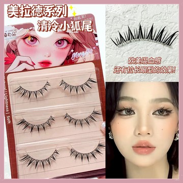 【隔日到貨】萌睫尚品 美拉德清冷小狐尾假睫毛 歐美混血感假睫毛 一排式假睫毛 拽姐御姐范假睫毛 自然濃密假睫毛