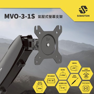 【薩摩頓 SAMOTON】瑞米監製卓越品質 MVO-3-1S 氣壓式螢幕支架 螢幕架 螢幕增高架 懸掛支架 單螢幕支架