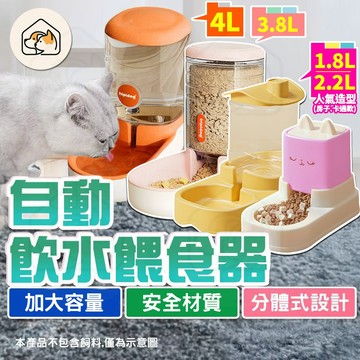 《家有毛孩🐾》自動飲水器 自動餵食器 寵物自動飲水餵食器 狗狗飲水器 大容量飲水器 貓咪飲水機 兔子飲水器 寵物碗