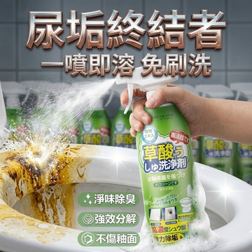 隔日到貨 草酸清潔劑 磁磚清潔劑 瓷磚清潔劑 浴室清潔劑 馬桶清潔劑 廁所清潔劑 去黃清潔劑 強力去污除垢 尿垢清潔劑