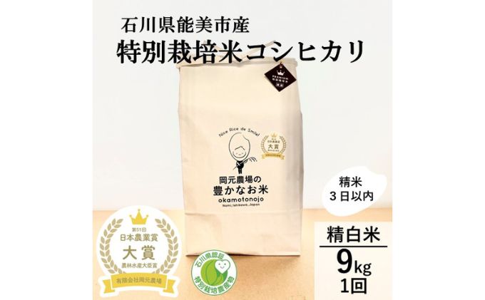 特別栽培米コシヒカリ9kg(4.5×2)精白米