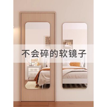 亞克力軟鏡子貼墻自粘家用女生臥室門后全身鏡宿舍柜門高清試衣鏡