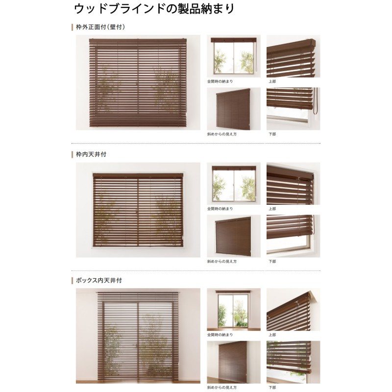 木製ブラインド トーソー ウッドブラインド 大人気 ヨコ型 TM