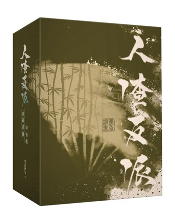 人渣反派自救系統（新裝版）[二手書_良好]
