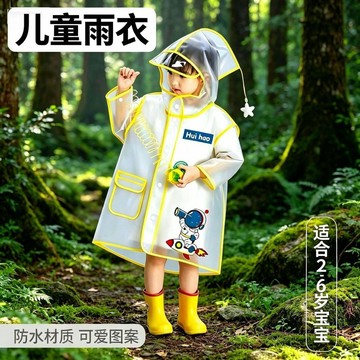 兒童雨衣 女童男童通用 寶寶雨衣 輕便雨衣 中大童雨衣 女孩防雨服 幼兒園雨披 2345歲 小朋友雨披 防風防水