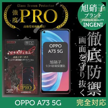 【INGENI徹底防禦】OPPO A73 5G 旭硝子玻璃保護貼 保護貼 玻璃貼 保護膜 鋼化膜 (全膠滿版 黑邊)