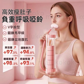 【新北現貨  保固一年】2025新款呼吸負重啞鈴 呼吸訓練啞鈴 啞鈴 負重啞鈴 呼吸啞鈴 呼吸訓練器