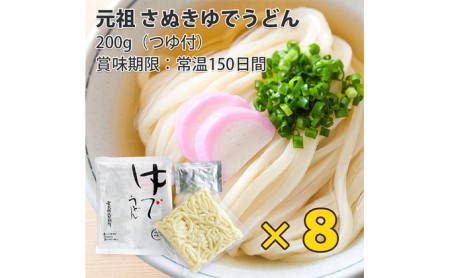 丸亀からお届け！王道さぬきうどん＆コク旨カレーうどん　食べ比べ