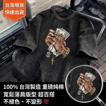 現貨！多圖案可選！美式水洗做舊印花短 T 做舊水洗 T 日系 Cityboy 寬鬆版型 柔軟親膚透氣 男生日常穿搭必備款