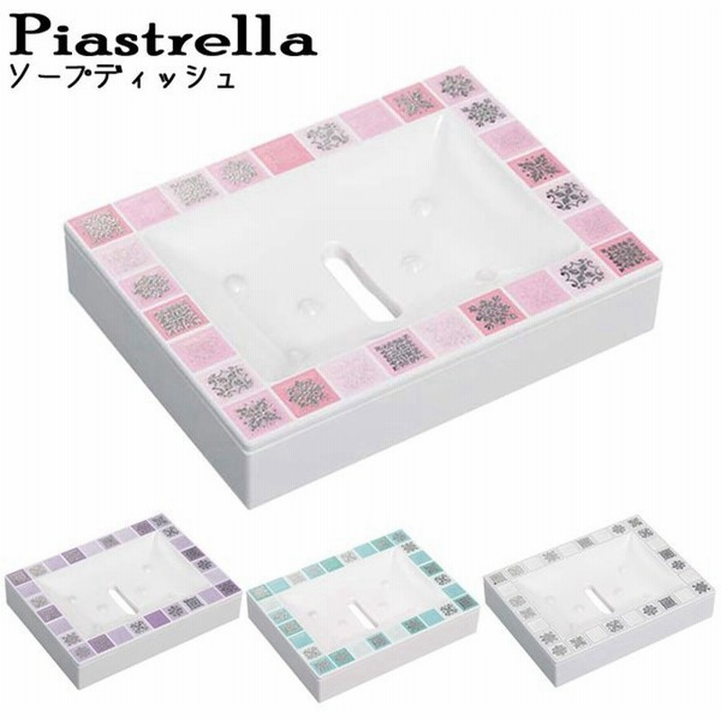 ピアストレラ 白 角型 石鹸トレー ソープディッシュ 石鹸ホルダー 石鹸置き ソープトレー バス用品 浴室収納 おしゃれ 浴室 収納 通販 Lineポイント最大get Lineショッピング