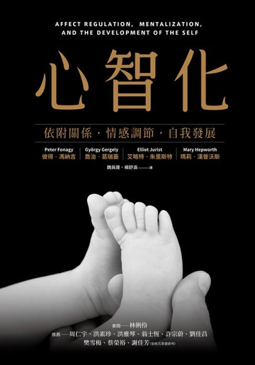 【電子書】心智化