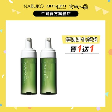 【NARUKO牛爾】茶樹粉刺快閃洗卸兩用慕絲150ml(2入組)(洗臉卸妝/粉刺毛孔)